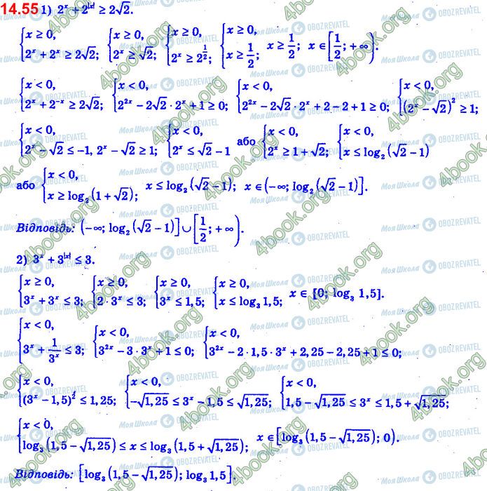 ГДЗ Алгебра 11 клас сторінка 14.55 (1-2)